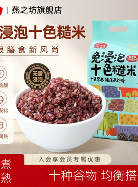 燕之坊_免泡十色糙米5斤五谷杂粮米粗粮八宝米饭七色糙米腊八粥米