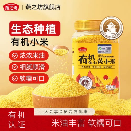 燕之坊_有机金玉黄小米1kg