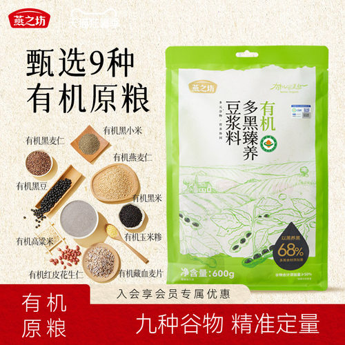 燕之坊_有机多黑臻养豆浆料包五谷杂粮粗粮早餐豆浆原料黑豆黑米