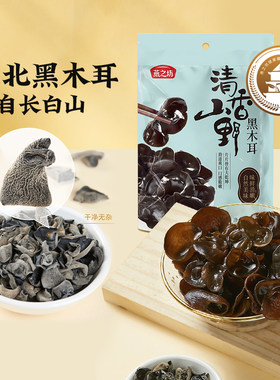 燕之坊清香山野黑木耳150g