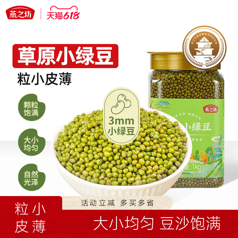 燕之坊绿豆1kg清凉消暑