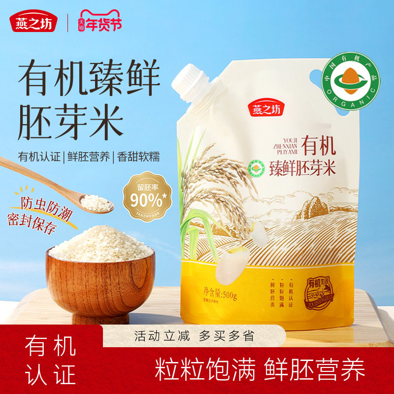 燕之坊_有机臻鲜胚芽米500g糙米新大米儿童营养餐五谷粗杂粮粳米,粮油调味/速食/干货/烘焙,大米,淘宝优惠券,粉丝福利购,淘宝优惠卷