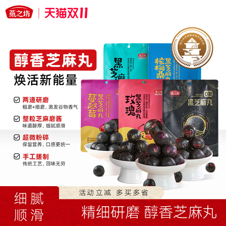 燕之坊黑芝麻丸81g蔓越莓核桃仁多口味袋装即食芝麻球