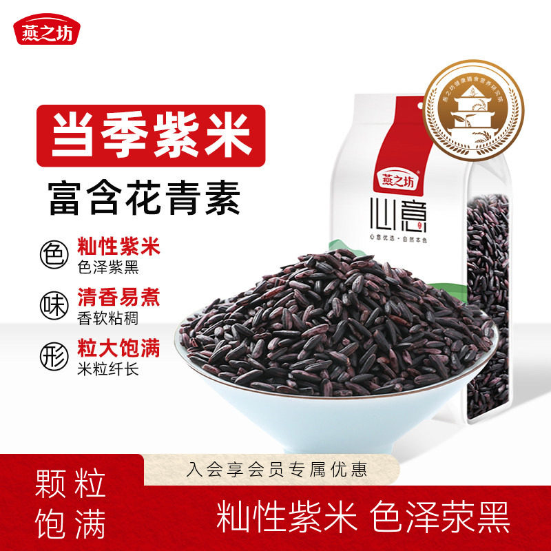 燕之坊紫米2斤农家面杂粮粗粮1kg图片