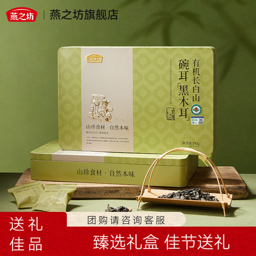 燕之坊_有机长白山碗耳192g