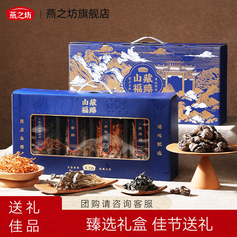 燕之坊年货节礼盒_山藏福臻礼盒265g干货组合菌菇汤料包煲汤食材,粮油调味/速食/干货/烘焙,干货组合/料包/汤包/干货礼盒,淘宝优惠券,粉丝福利购,淘宝优惠卷