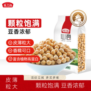 燕之坊心意黄豆1kg杂粮现磨豆浆五谷原料粗粮大豆豆类可煮粥