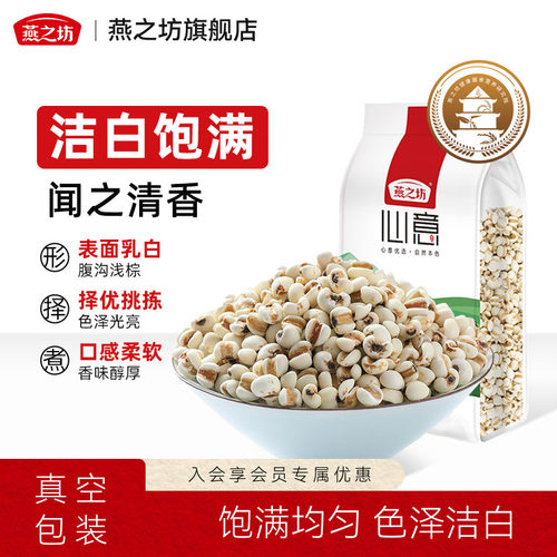 燕之坊薏米薏仁米粗粗杂粮早餐粥