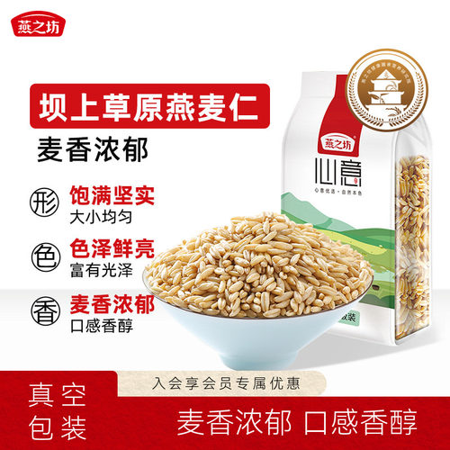 燕之坊量贩装1kg燕麦米粗粮农家