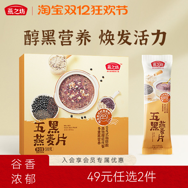 燕之坊-五黑燕麦片320g