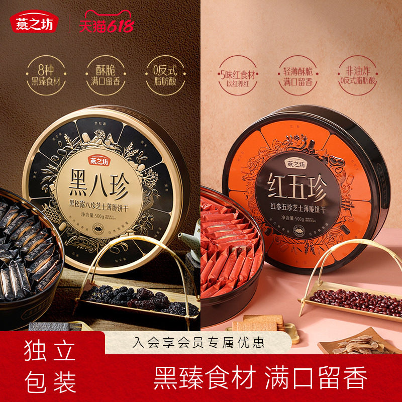 燕之坊礼盒_黑八珍薄脆饼干500g黑松露酥脆休闲节日送长辈