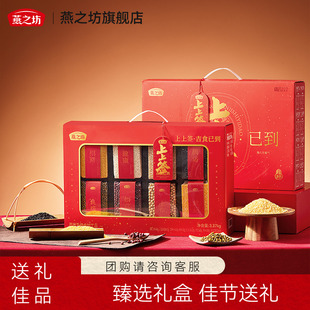 燕之坊年货节礼盒_吉食已到3.37kg五谷杂粮黄小米粗粮礼盒礼品送