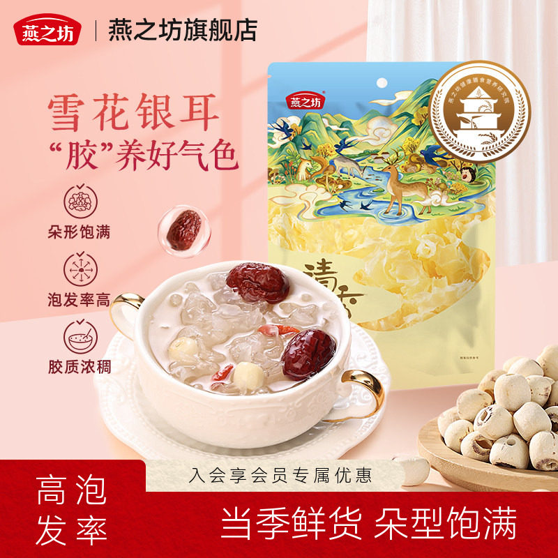 燕之坊福建古田银耳干货100g图片