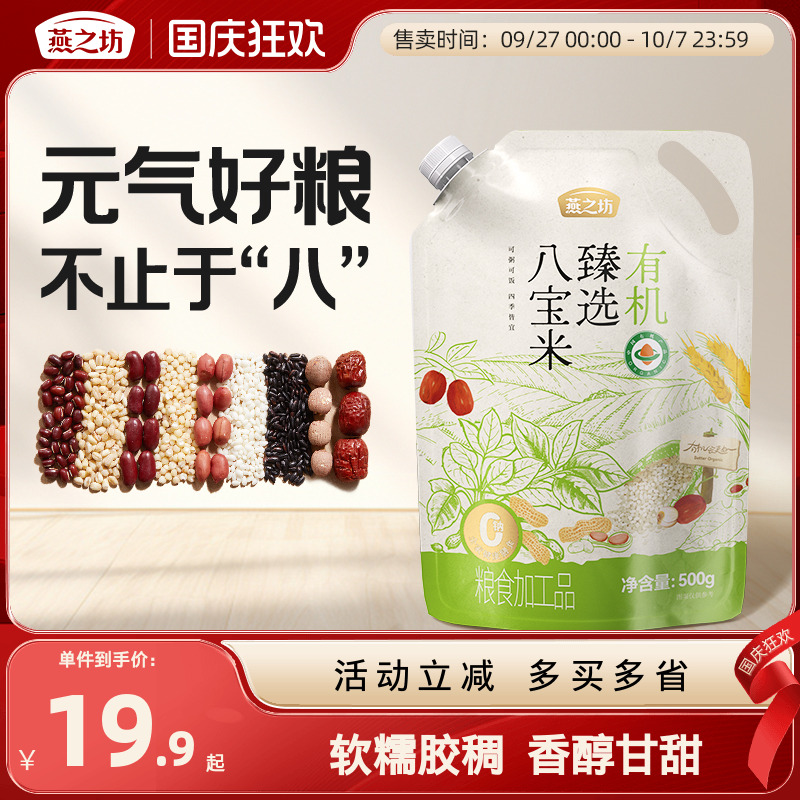 燕之坊_有机臻选八宝粥500g八宝粥