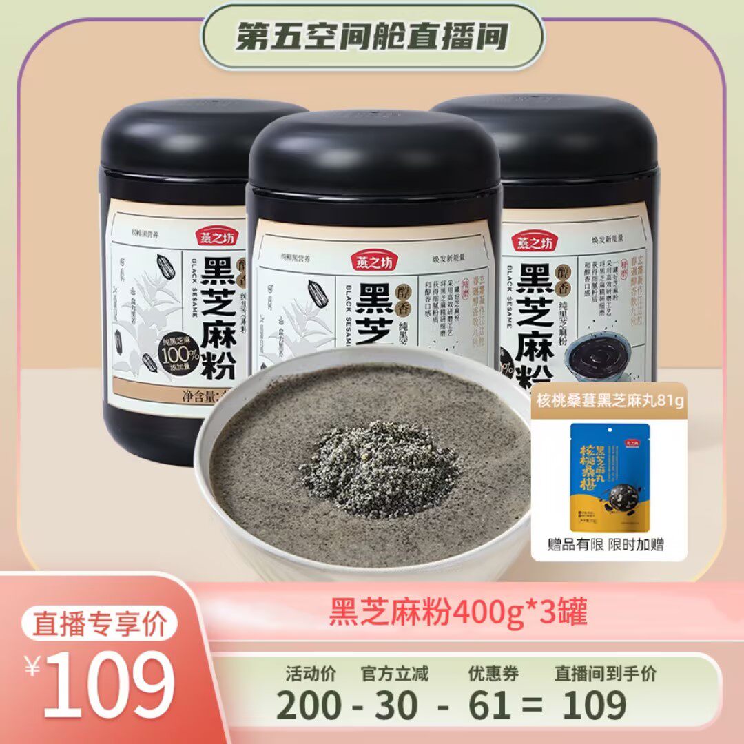 燕之坊纯黑芝麻粉400g