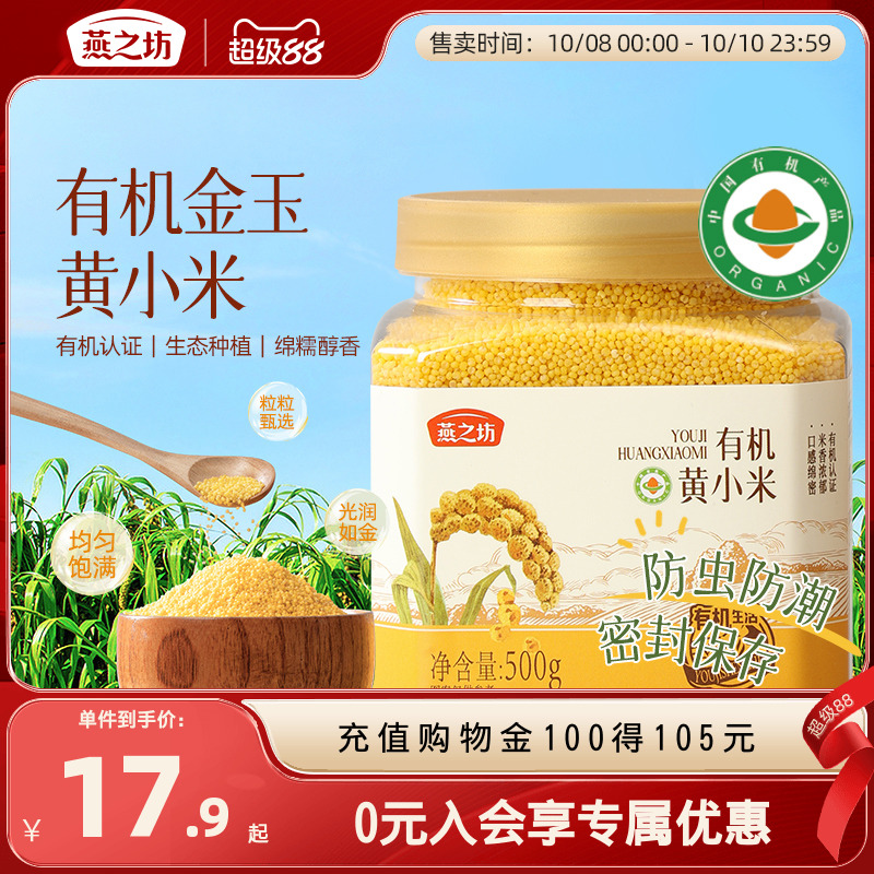 燕之坊有机金玉黄小米500g五谷杂粮粥小米粥易煮旗舰店新米