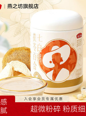 燕之坊茯苓百合七白粥450g罐装冲泡粥料粉粉早代餐冲饮即食办公室