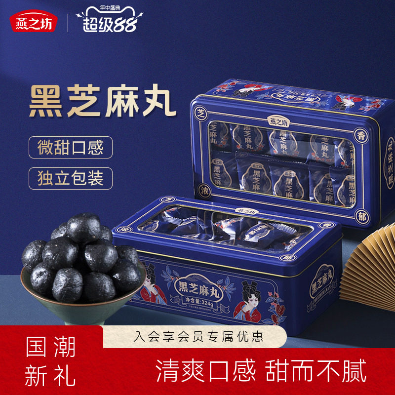 燕之坊黑芝麻丸官方旗舰店糕点芝麻球盒装休闲零食礼盒单独小包装