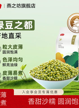 燕之坊绿豆1kg囤货装严选产地