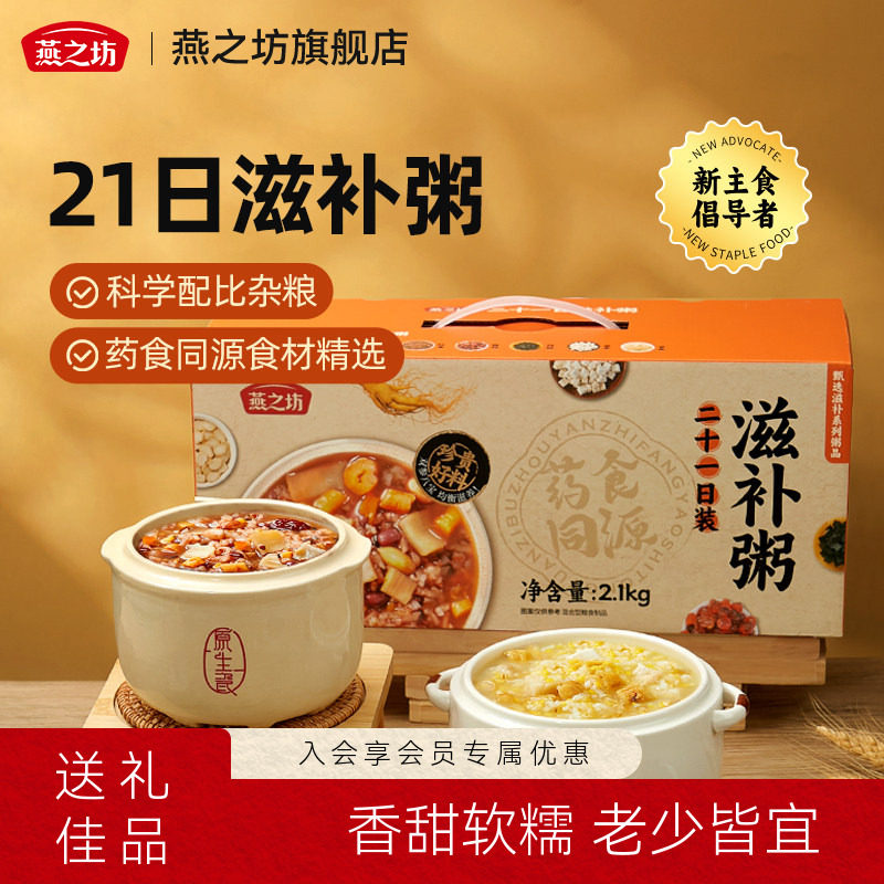 燕之坊_21日滋补粥2.1kg图片