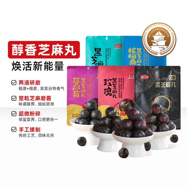 天猫U先燕之坊芝麻丸81g蔓越莓核桃仁多口味袋装即食芝麻球