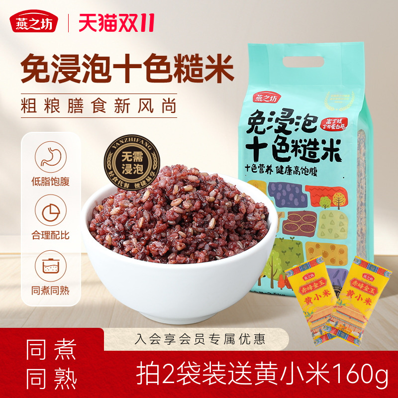 燕之坊_免浸泡十色糙米5斤五谷杂粮粗粮八宝米饭七色糙米腊八粥米