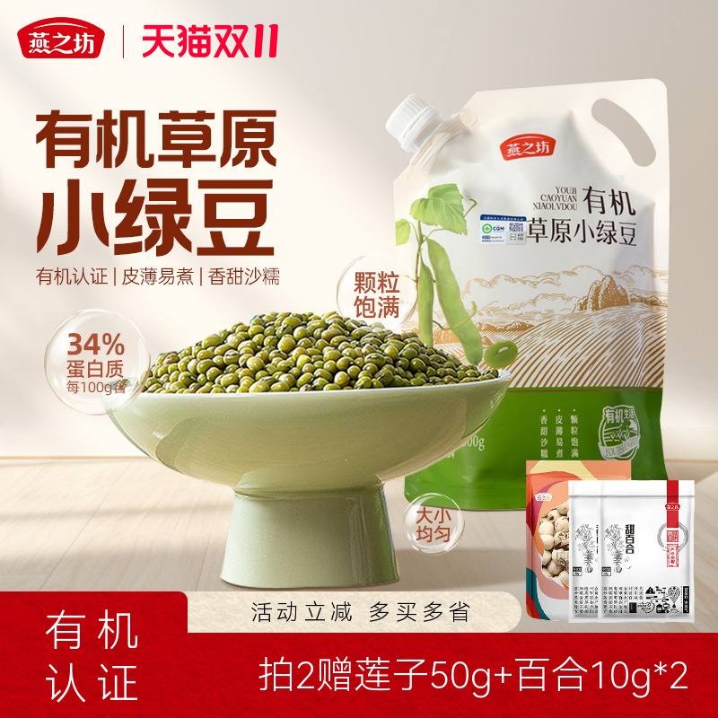 燕之坊-有机草原小绿豆500g