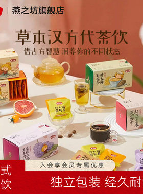 燕之坊红豆薏米芡实花茶系列