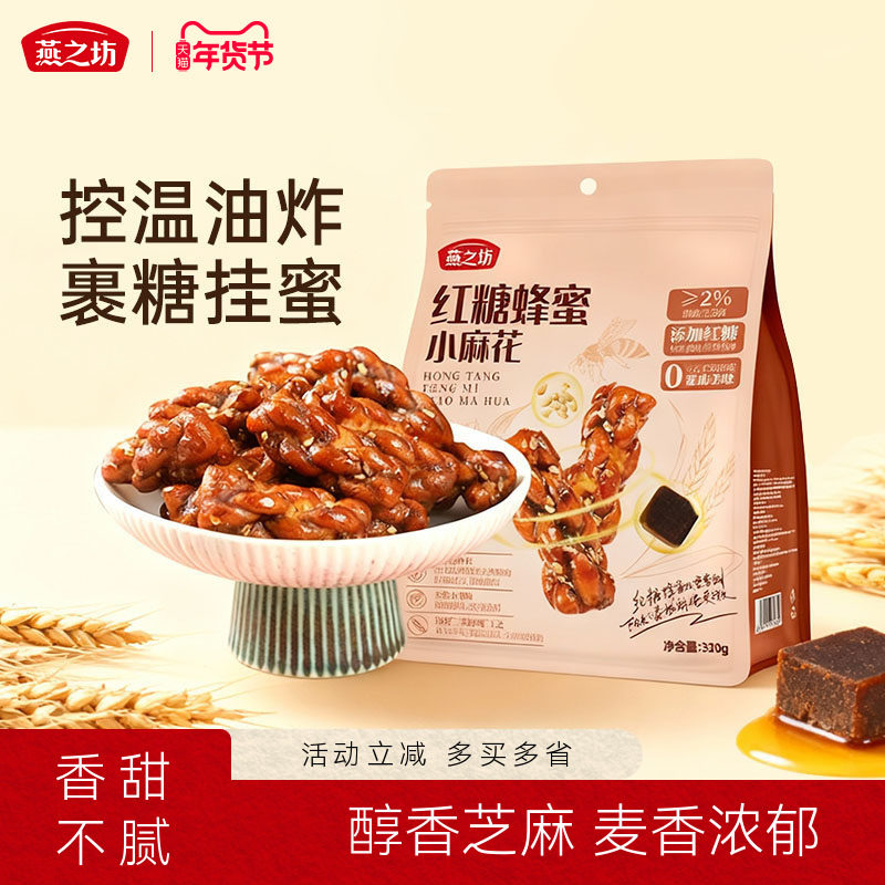 燕之坊红糖蜂蜜小麻花320g休闲零食酥脆小吃解馋点心特产手工制作,零食/坚果/特产,麻花,淘宝优惠券,粉丝福利购,淘宝优惠卷