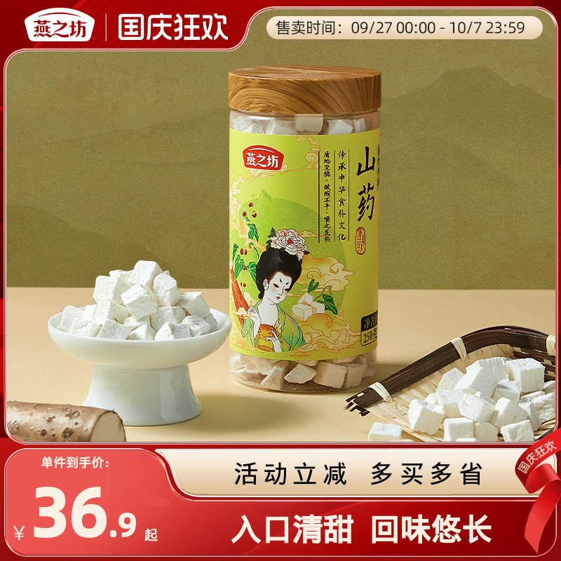 燕之坊山药丁250g金田淮山山药丁四神汤食材干燥煮粥辅料