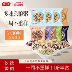 燕之坊_五谷杂粮早餐粥900g八宝粥原材料糙米组合粗粮独立包装