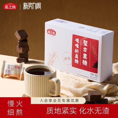 燕之坊鳌古黑糖360g慢熬广西甘蔗红糖水独立小包装便携红糖块冲饮