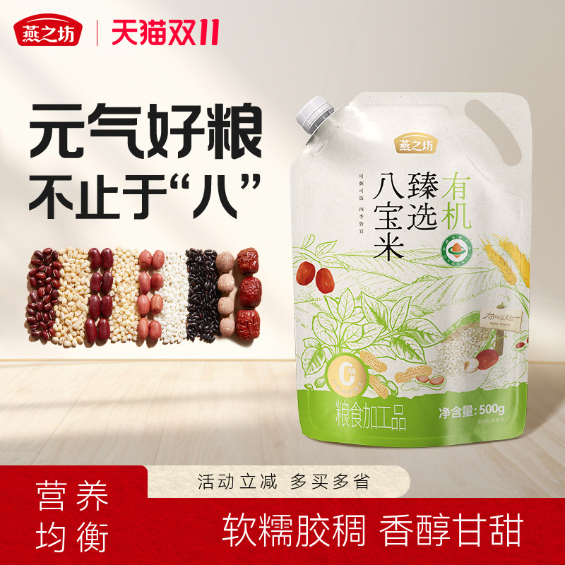 燕之坊_有机臻选八宝粥500g八宝粥腊八组合粗杂粮米糙米粗粮早餐