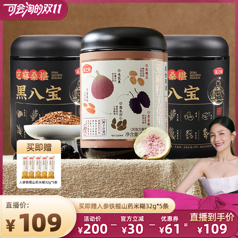 胡可燕之坊粉粉组合3罐