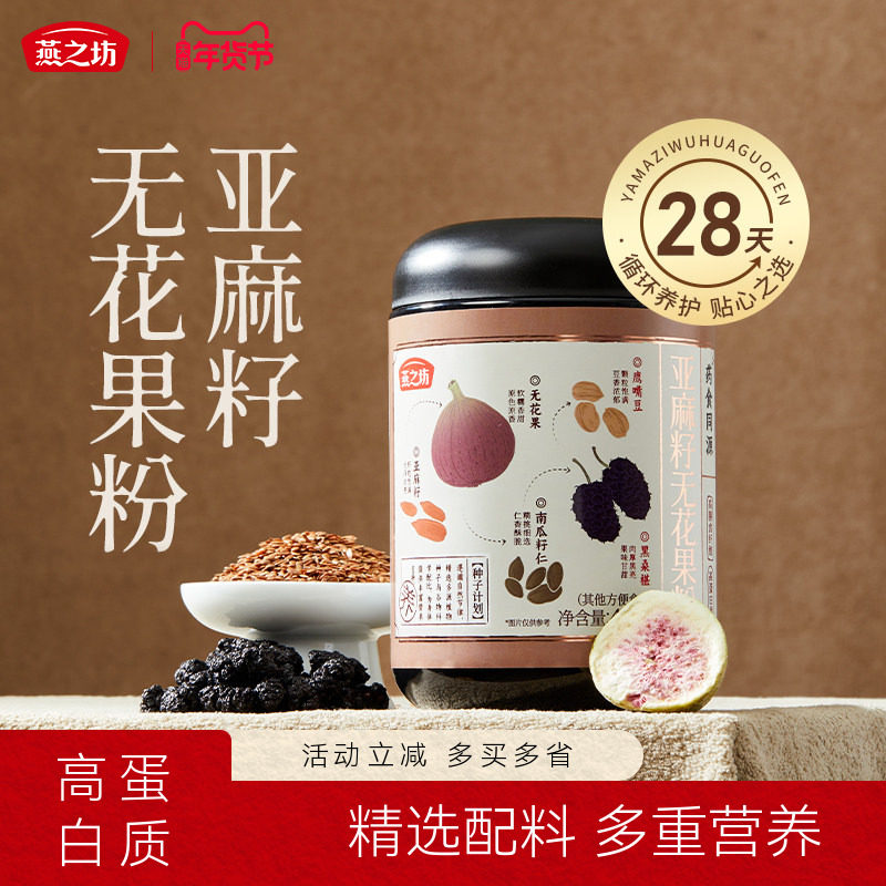 燕之坊亚麻籽无花果粉450g黑桑葚枸杞粉健康早代餐冲泡冲饮食补粉,咖啡/麦片/冲饮,天然粉粉食品,淘宝优惠券,粉丝福利购,淘宝优惠卷