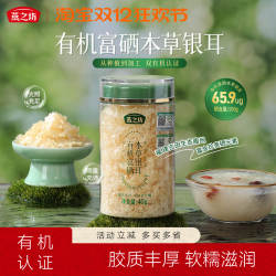 燕之坊有机富硒银耳40g免洗煮古田银耳干货白木耳银耳羹冲泡即食