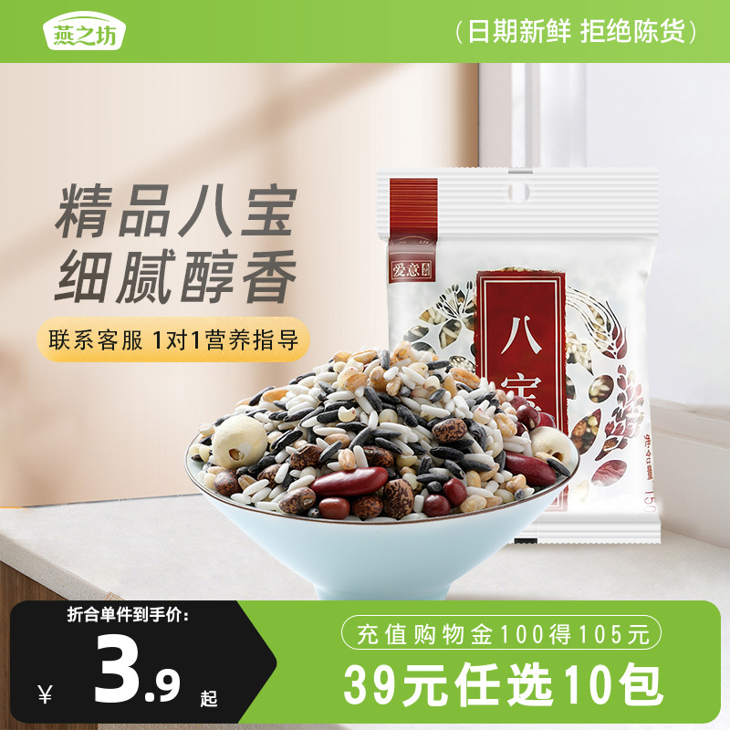 燕之坊八宝粥原料五谷杂粮