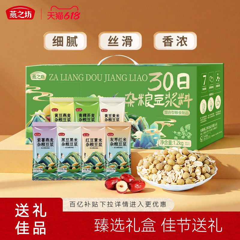 燕之坊30日杂粮豆浆料包营养五谷杂粮破壁机专用食材包原料豆浆包