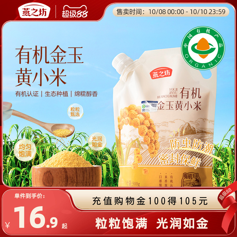 燕之坊有机金玉黄小米500g五谷杂粮早餐原料新米小米粥易煮