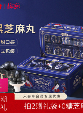 燕之坊黑芝麻丸官方旗舰店糕点芝麻球盒装休闲零食礼盒单独小包装