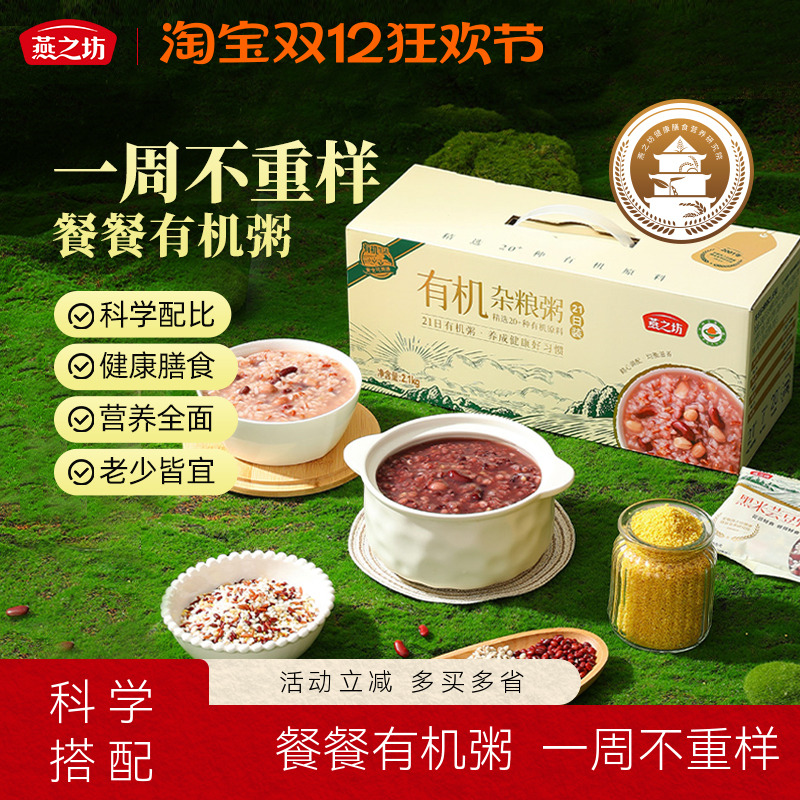 燕之坊有机杂粮粥2.1kg八宝粥腊八粥杂粮米粗粮早餐糙米粥