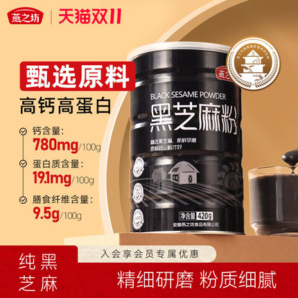 燕之坊黑芝麻粉420g罐装纯熟黑芝麻五谷黑营养早餐即食杂粮烘焙粉