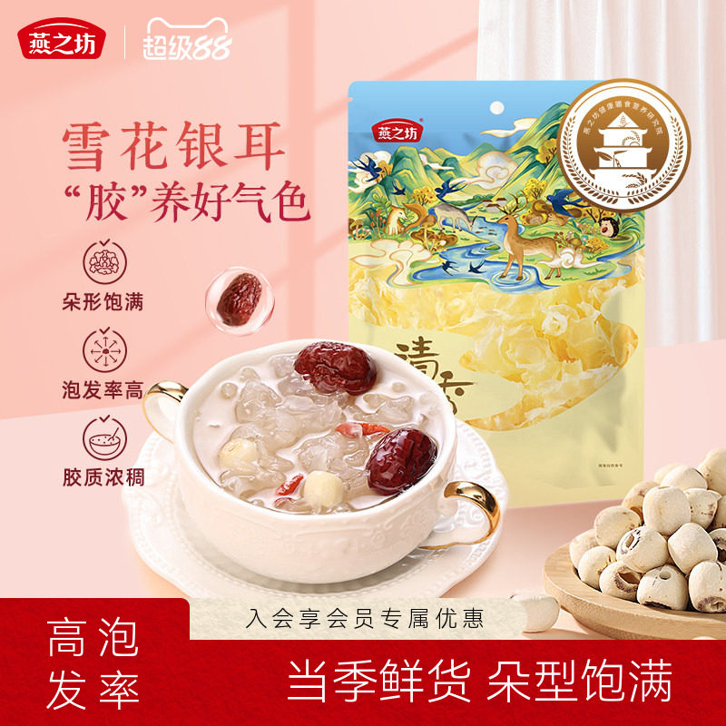 燕之坊福建古田银耳干货100g图片