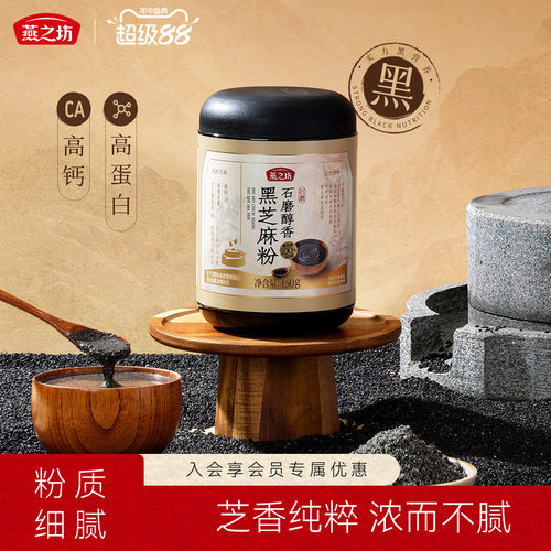 燕之坊石磨醇香黑芝麻粉450g
