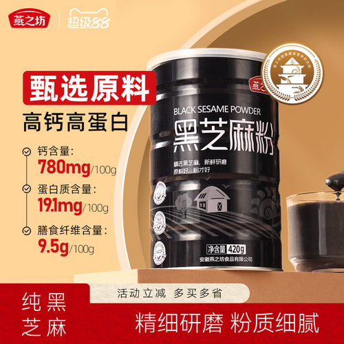 燕之坊黑芝麻粉420g速食营养早餐