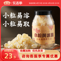 燕之坊小粒黄冰糖400g碎粒老冰糖广西甘蔗多晶煲汤冲饮调味散装