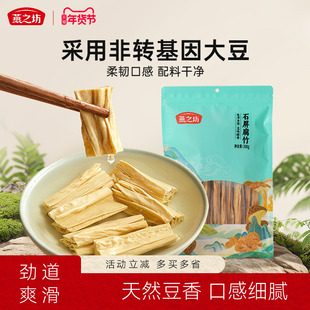 燕之坊石屏腐竹300g非转基因黄云南豆腐竹干货涮火锅凉拌菜豆腐皮