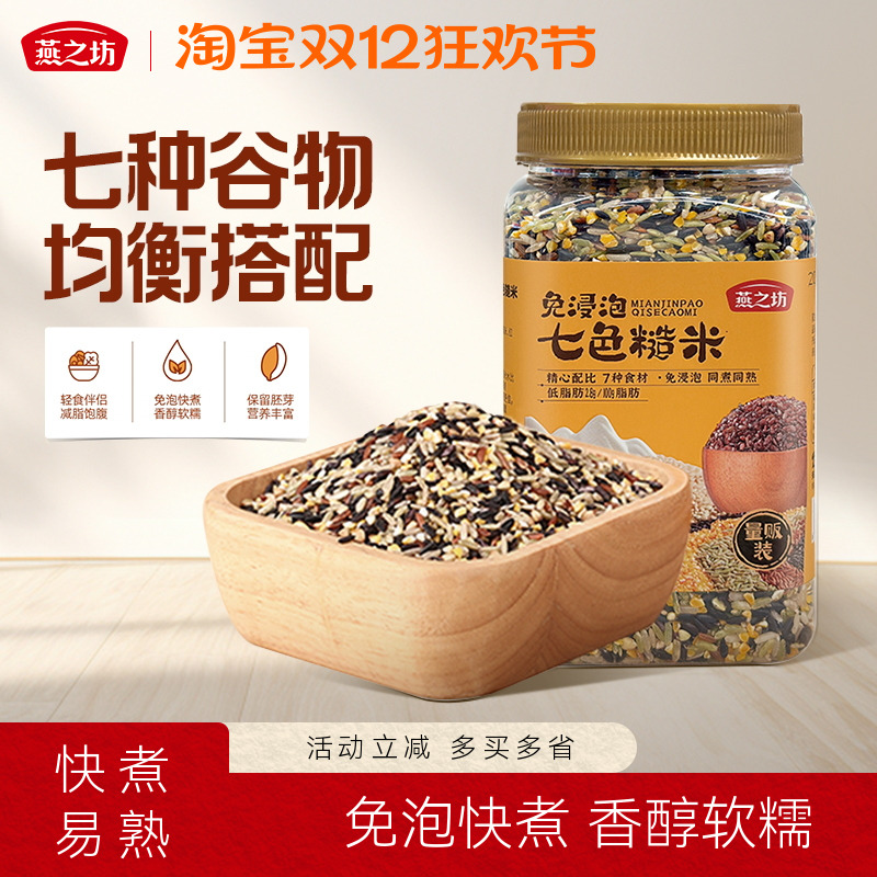 燕之坊七色糙米五谷杂粮粗粮