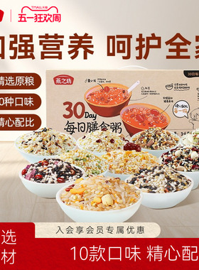 燕之坊_30日膳食营养粥 腊八粥谷物八宝五谷杂粮每日早餐礼盒送礼