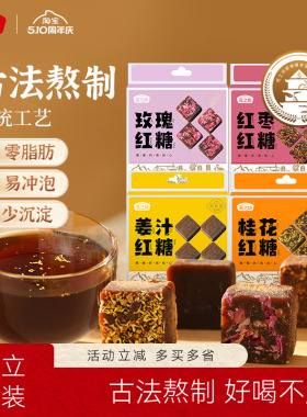 燕之坊甘蔗红糖块黑糖姜汁玫瑰红糖姜茶单独小包装216g